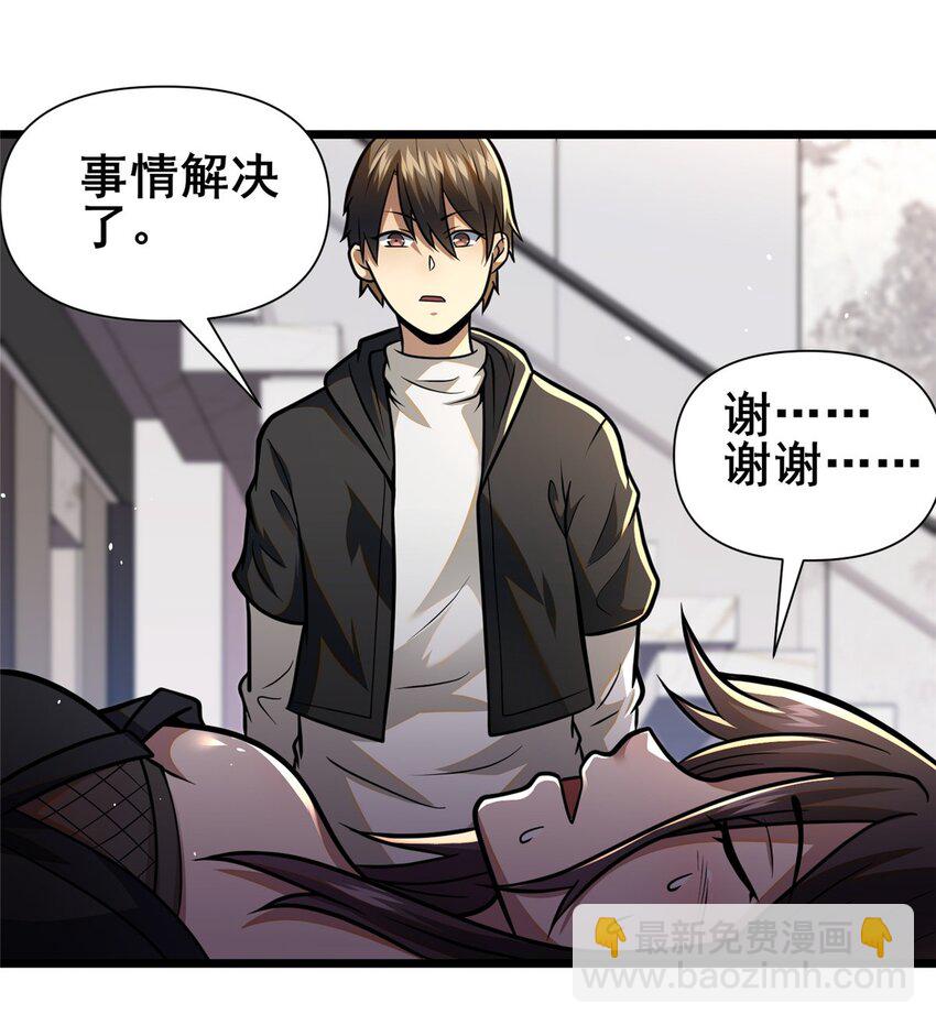 096 我罩着你-第97话