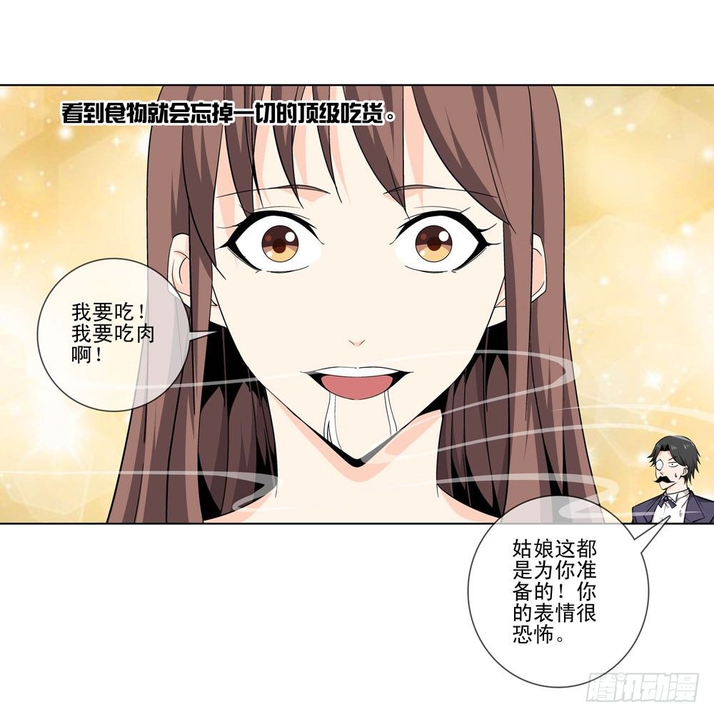 只有食物才能拯救我-第13话