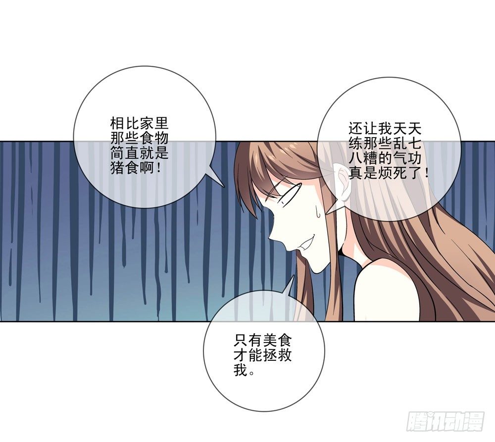 只有食物才能拯救我-第13话