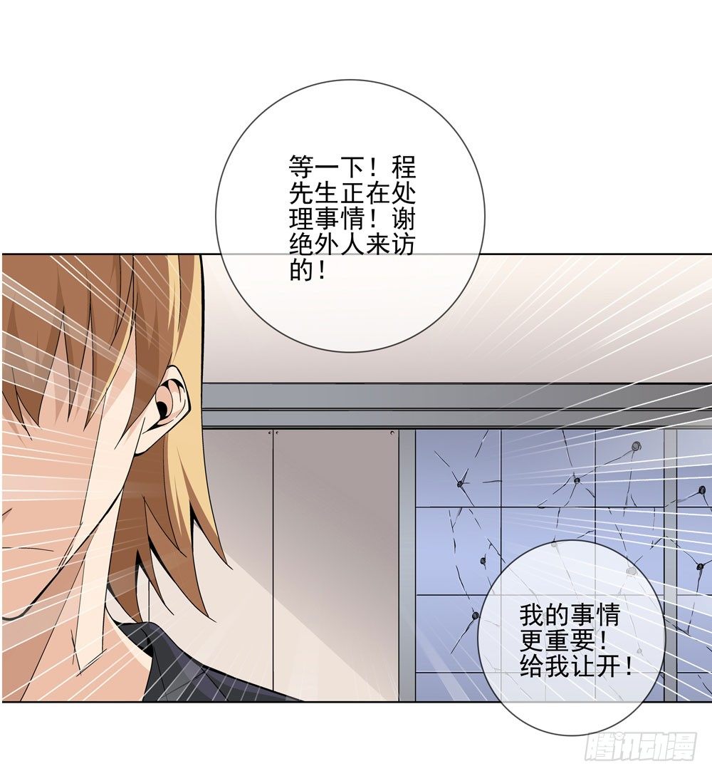 这件事看来是没得商量了-第15话