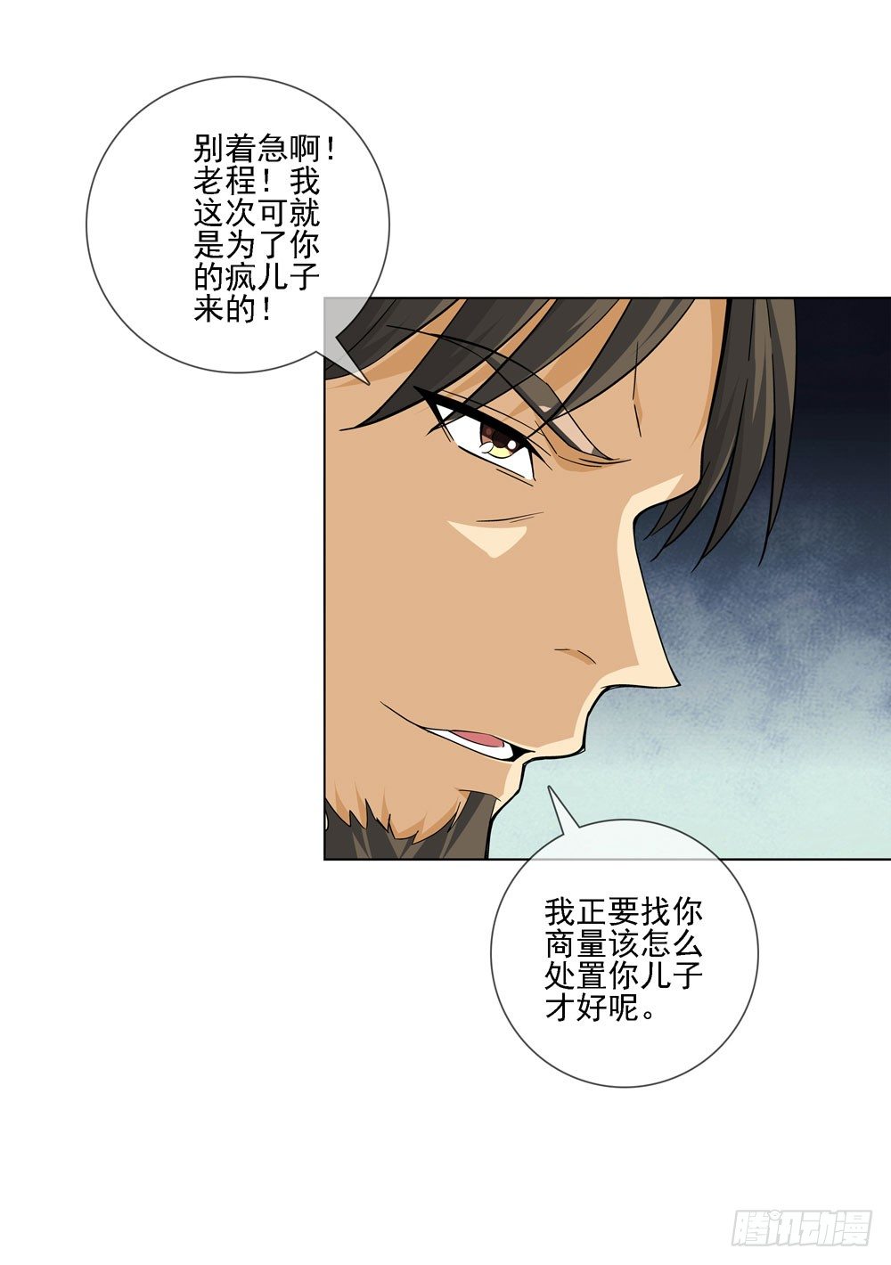 这件事看来是没得商量了-第15话