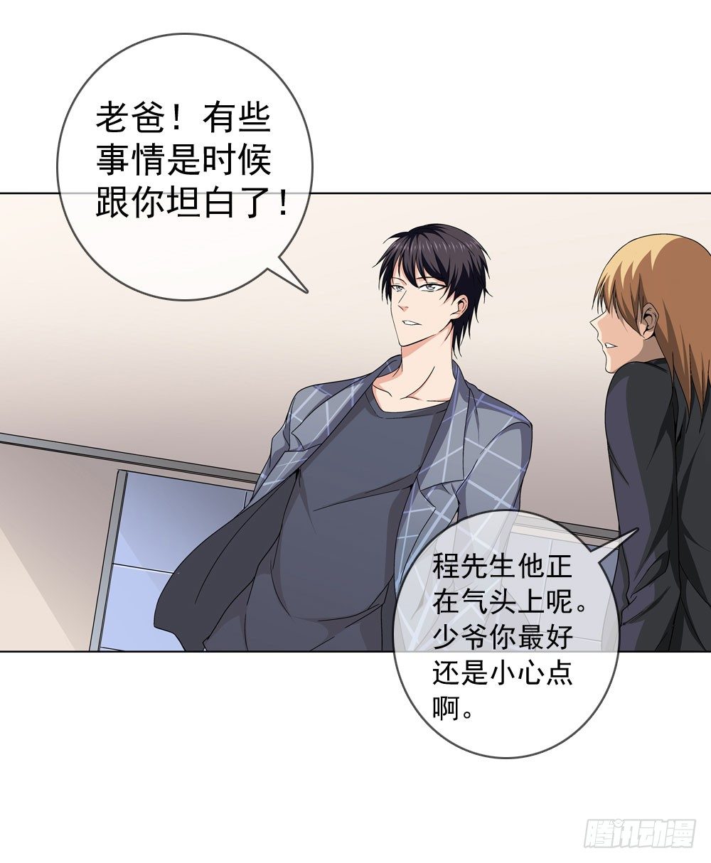 这件事看来是没得商量了-第15话