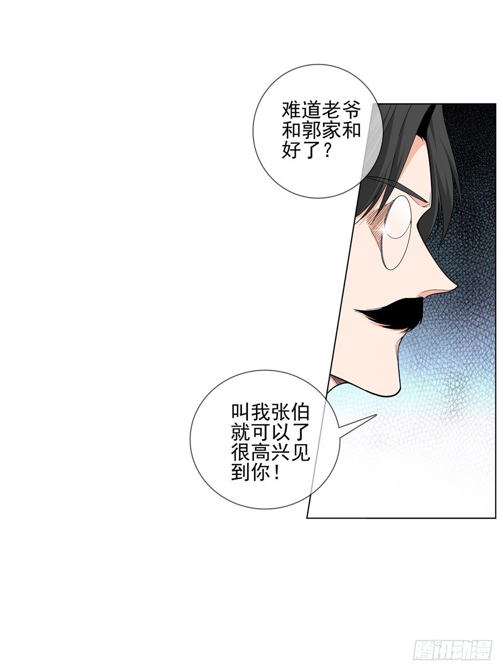 羊入虎口?-第19话