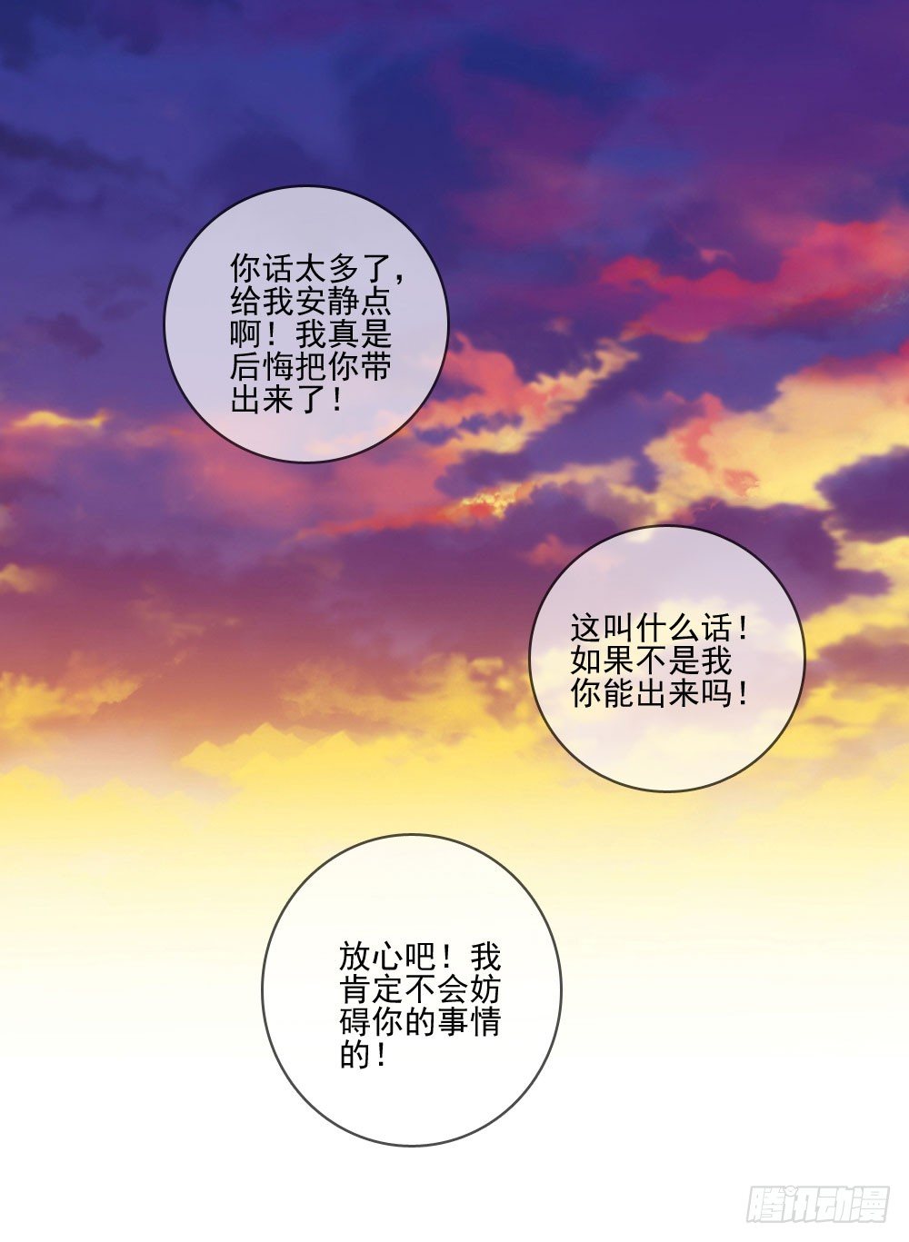 羊入虎口?-第19话