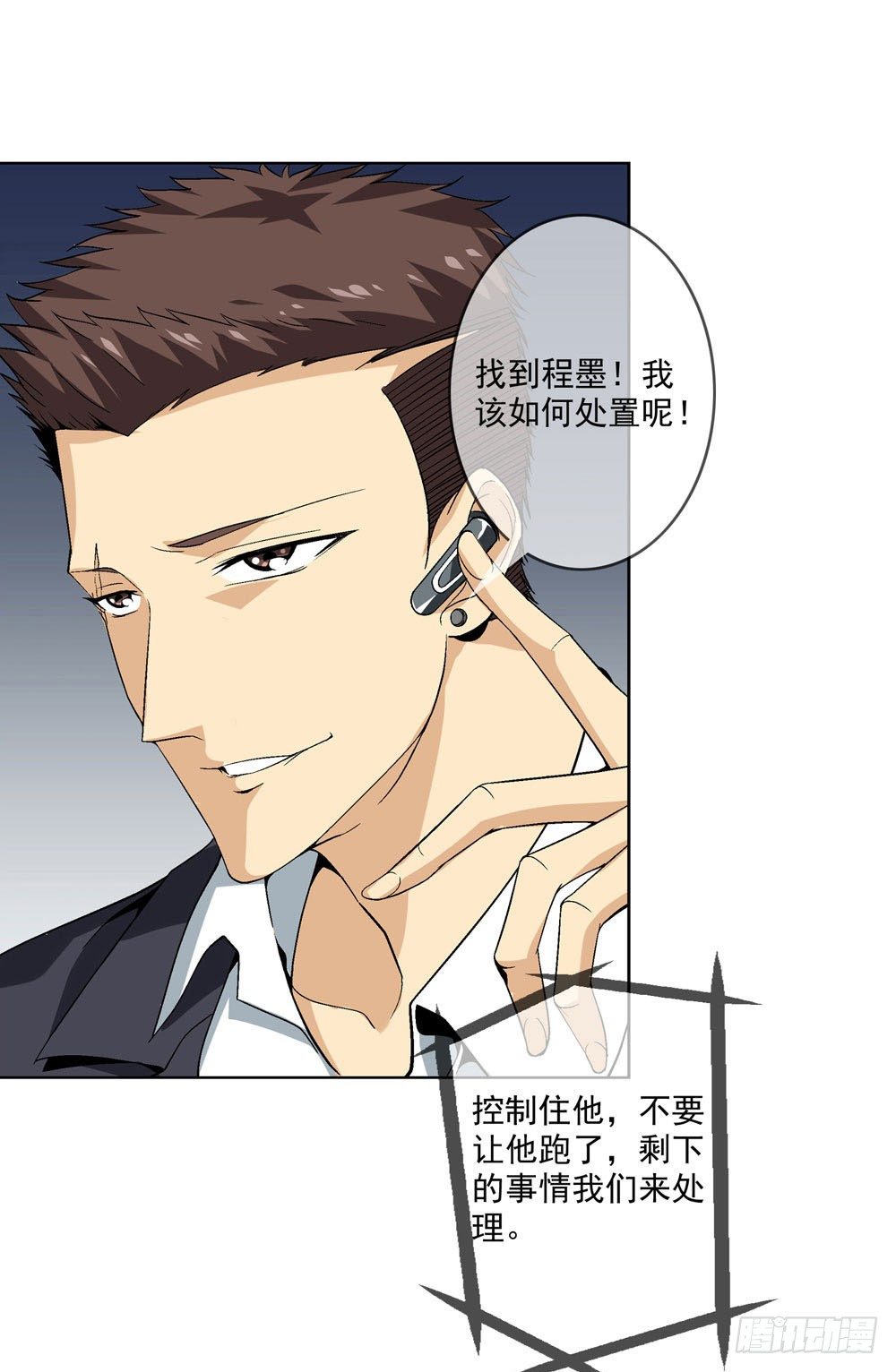 你的棍对我没用！-第3话