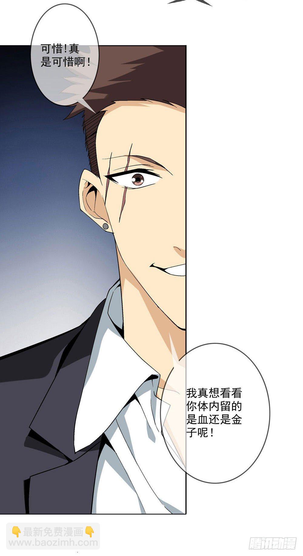 你的棍对我没用！-第3话