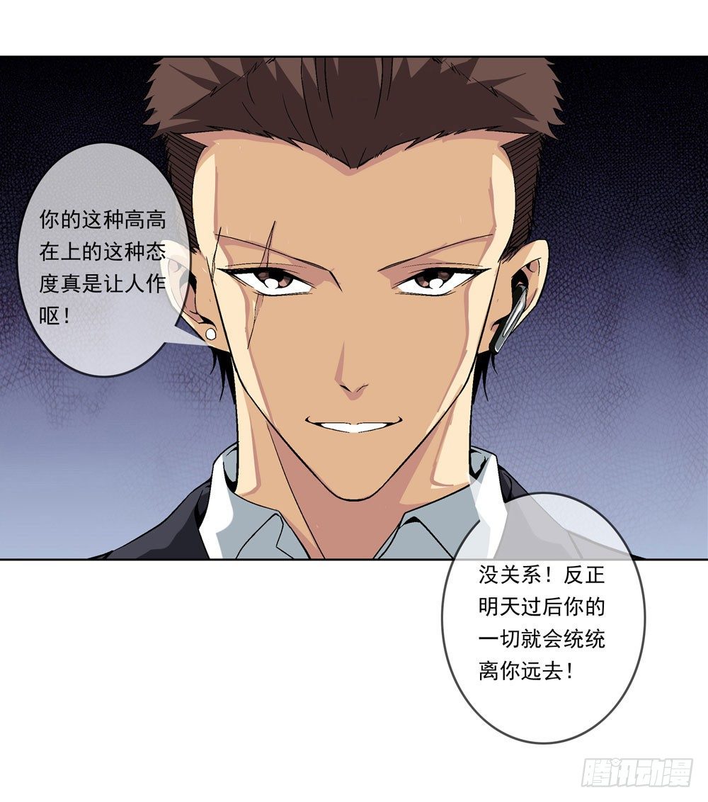 你的棍对我没用！-第3话