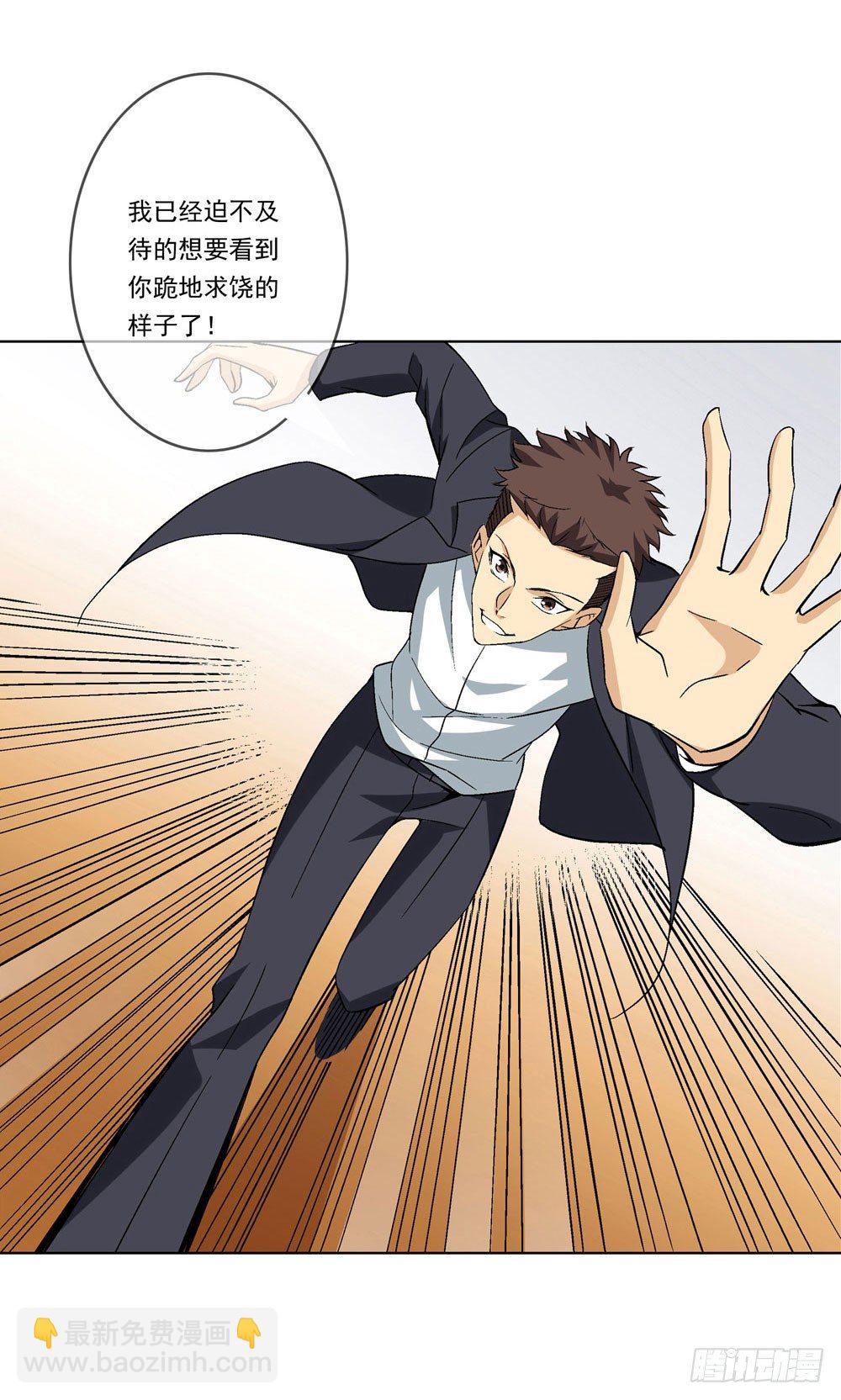 你的棍对我没用！-第3话