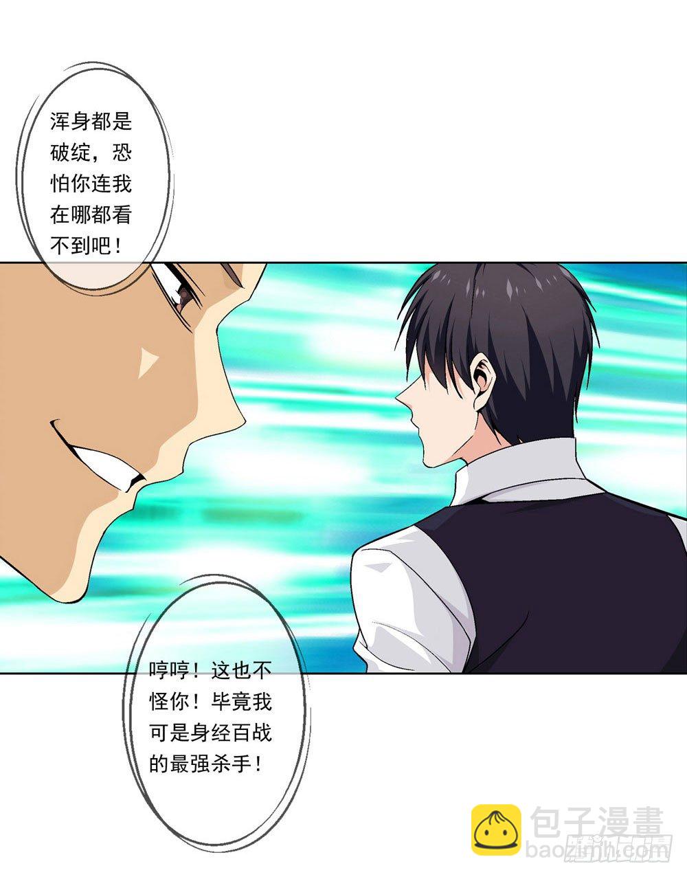 你的棍对我没用！-第3话