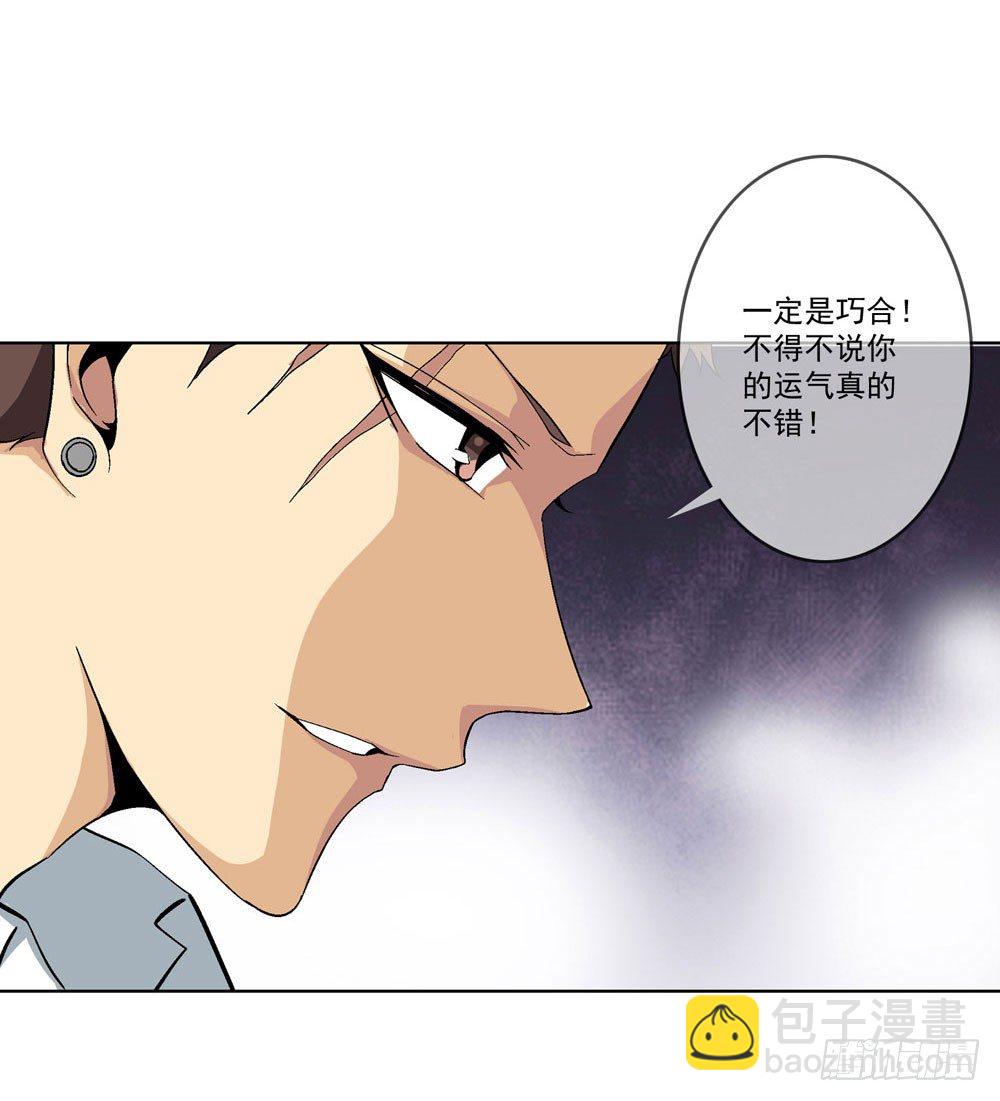 你的棍对我没用！-第3话