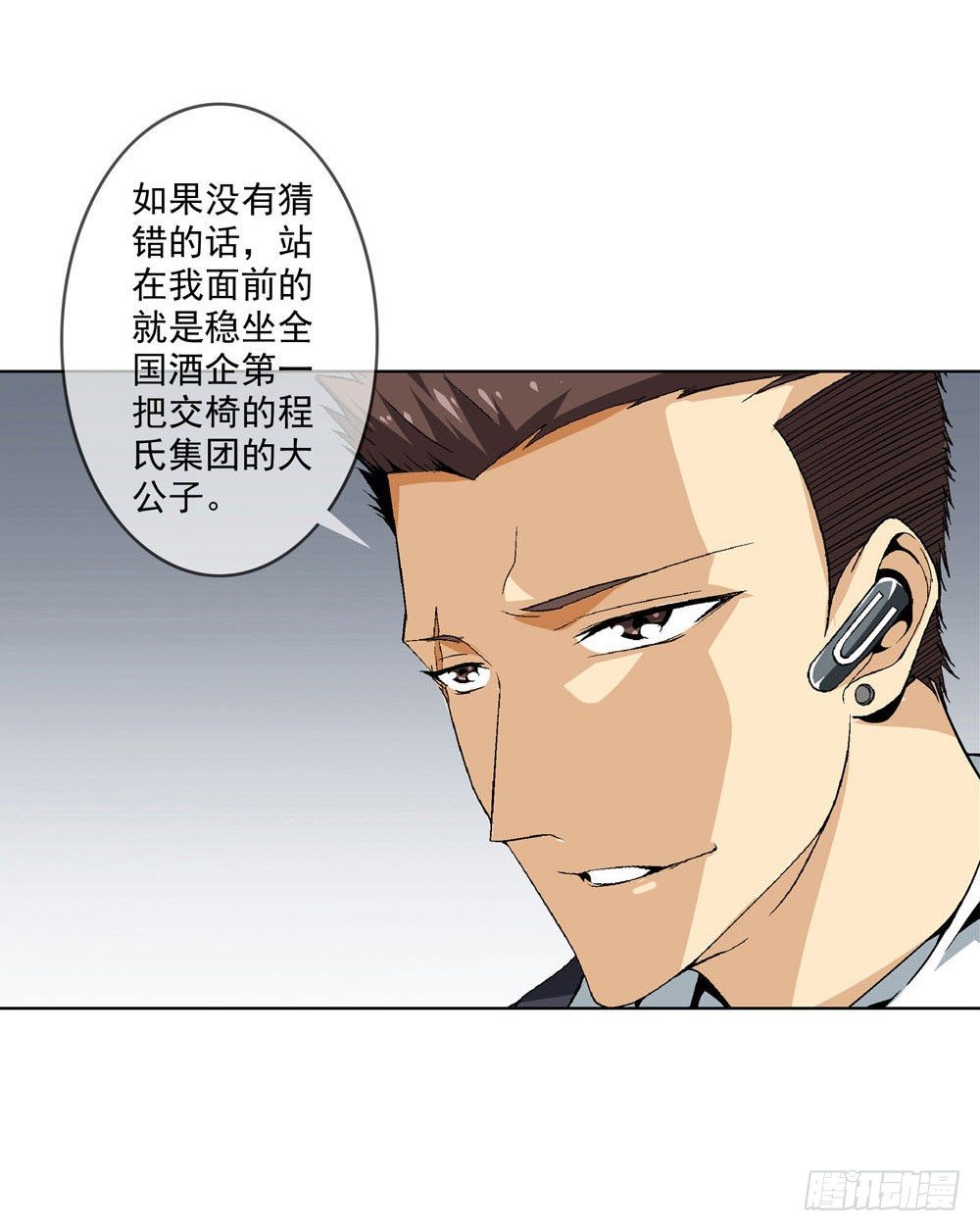 你的棍对我没用！-第3话