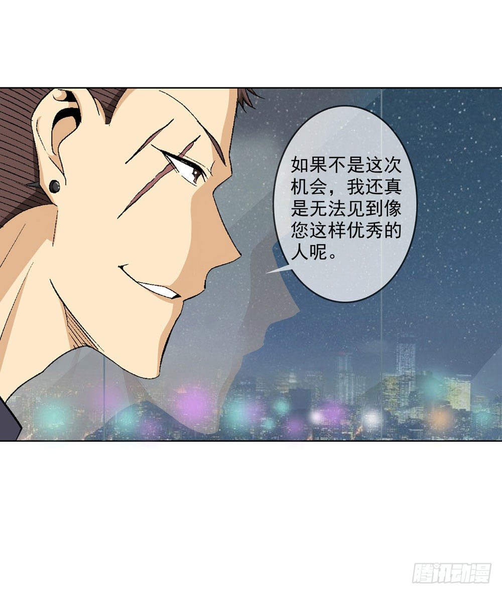 你的棍对我没用！-第3话