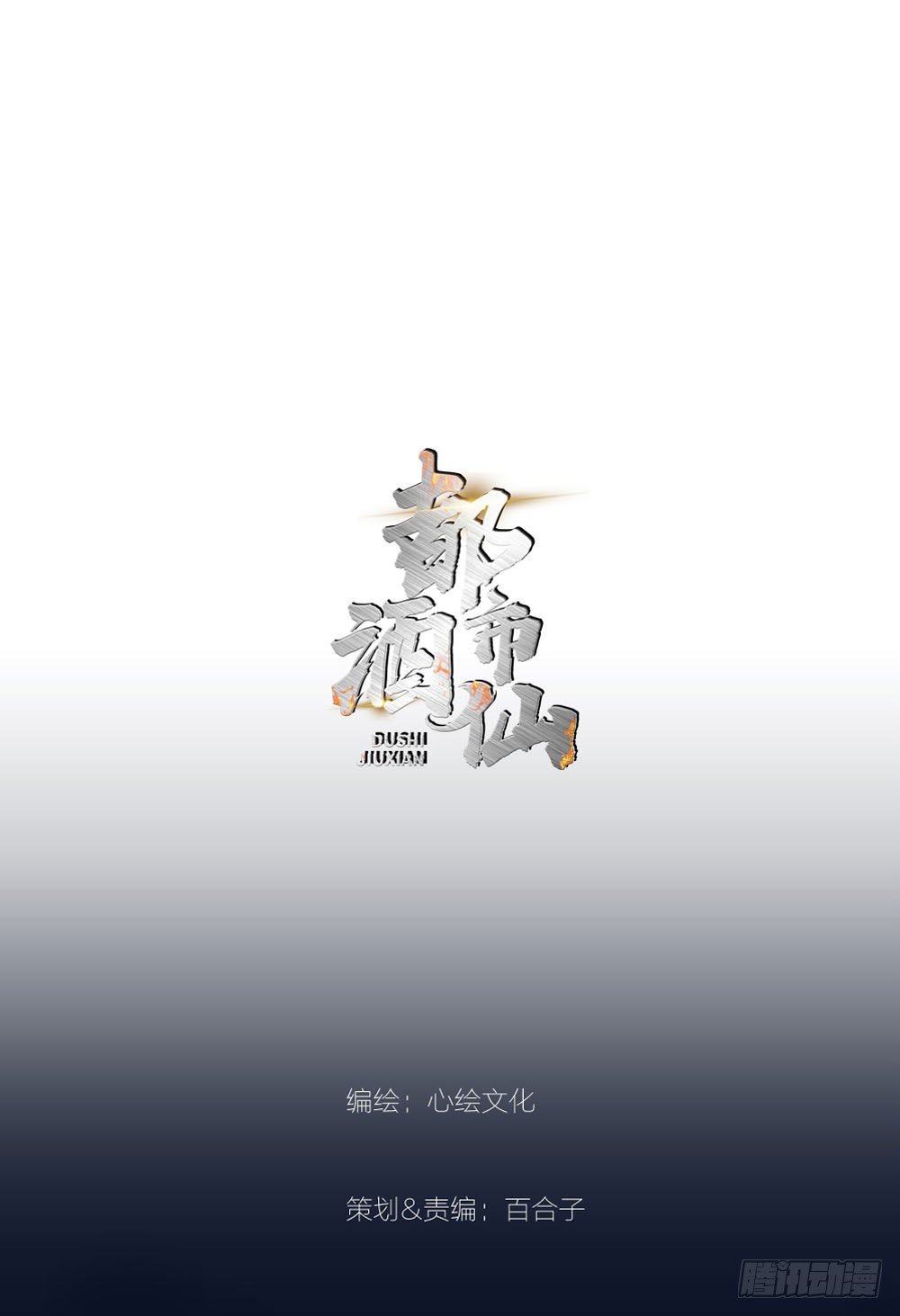 是你飘了，还是我握不住刀了-第21话