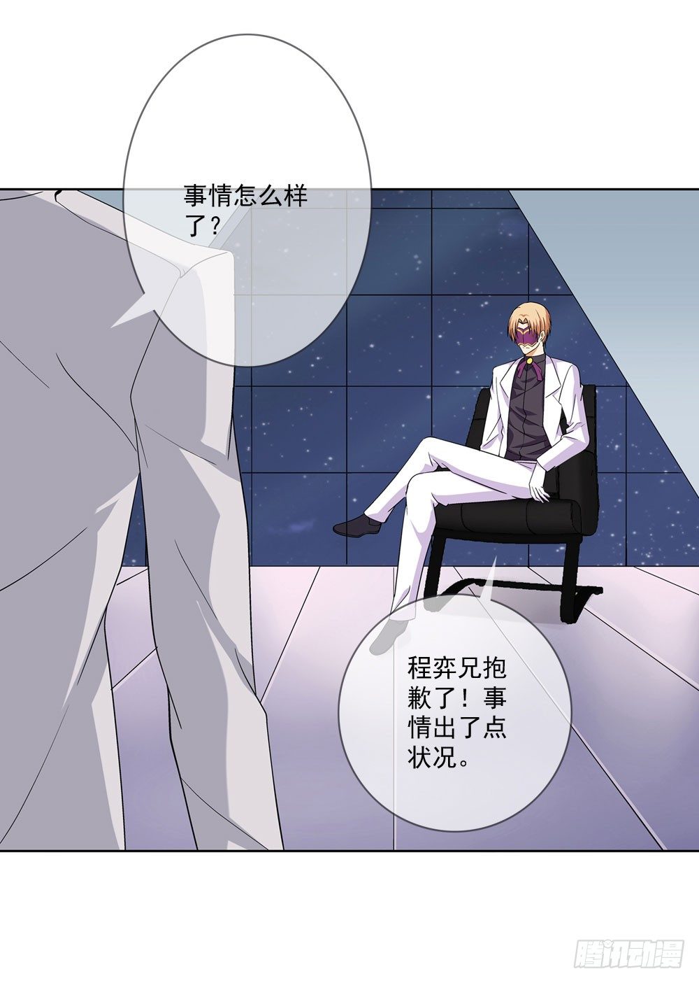 你为什么这么对我！-第5话