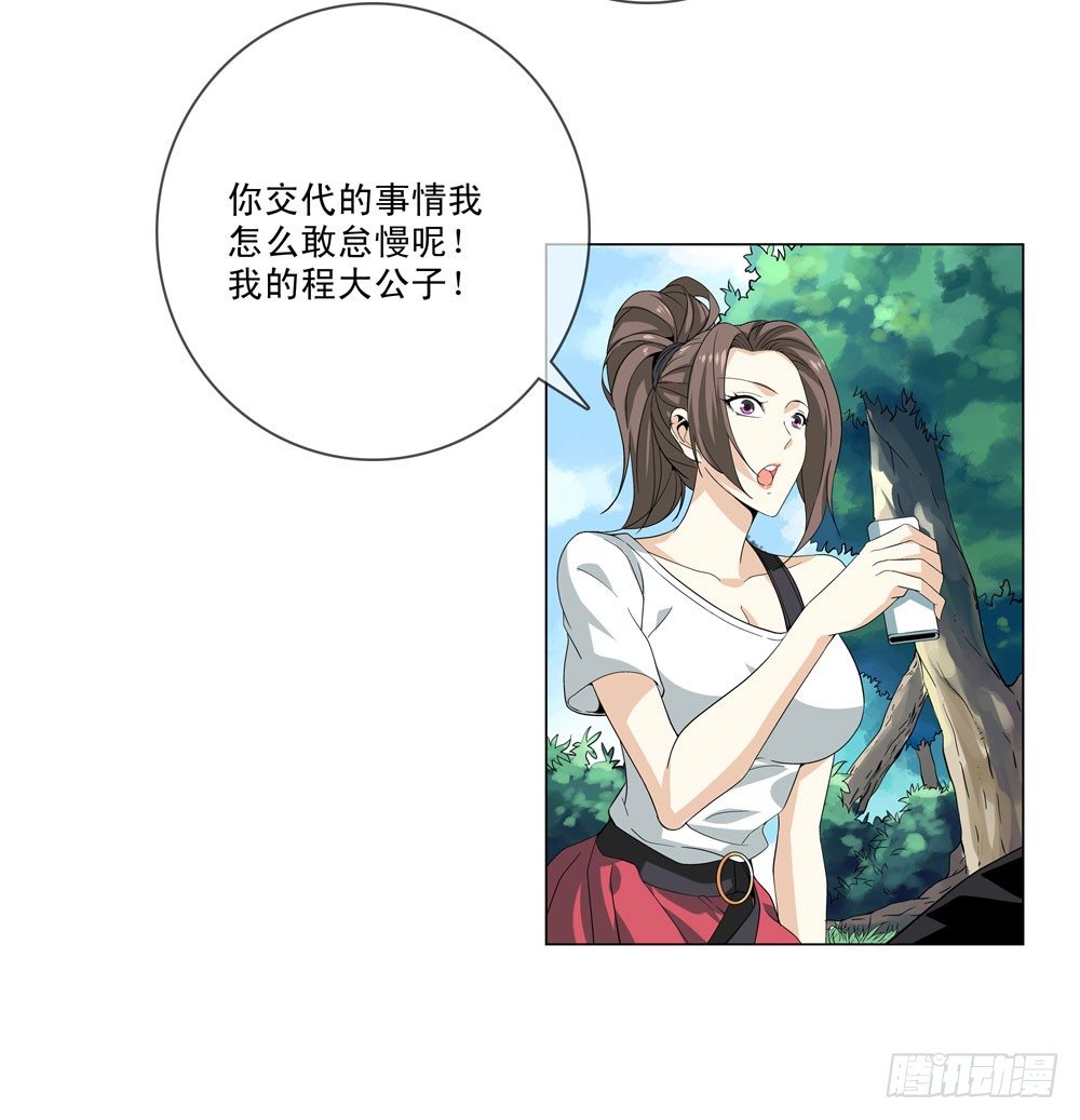 你是不是吃错药了？-第7话