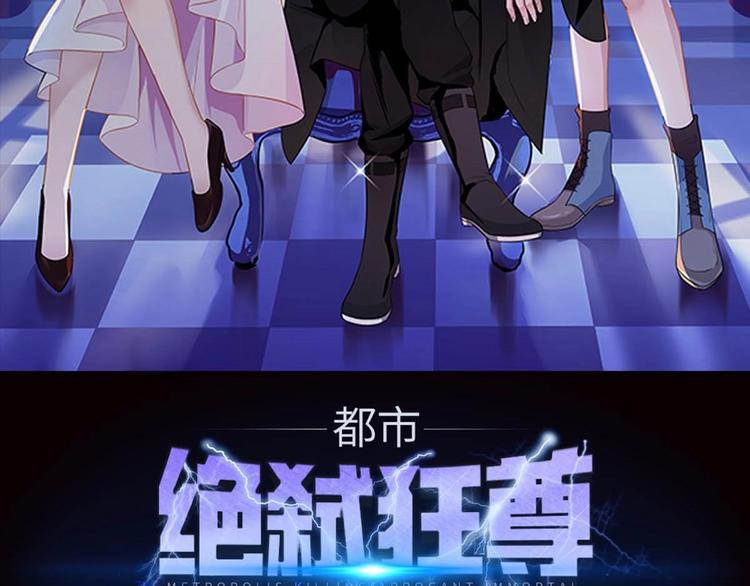 都市絕弒狂尊 - 第0話 預告 - 1