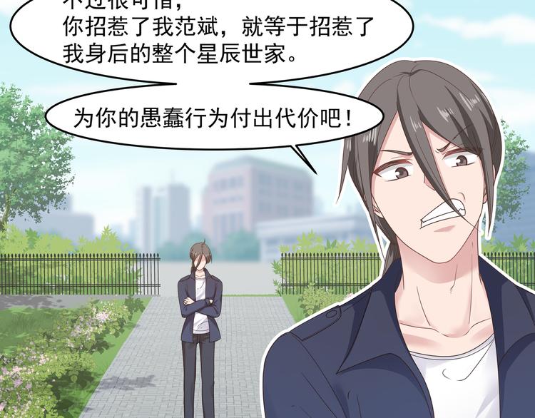 第2话 谁敢动我的女人-第3话