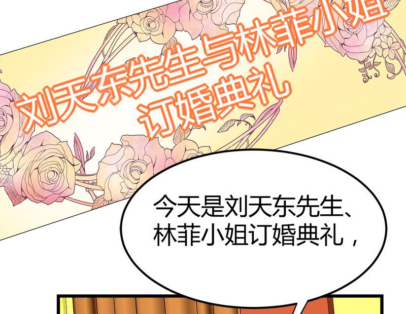 都市狂少 - 第33話 訂婚？！！(1/2) - 7