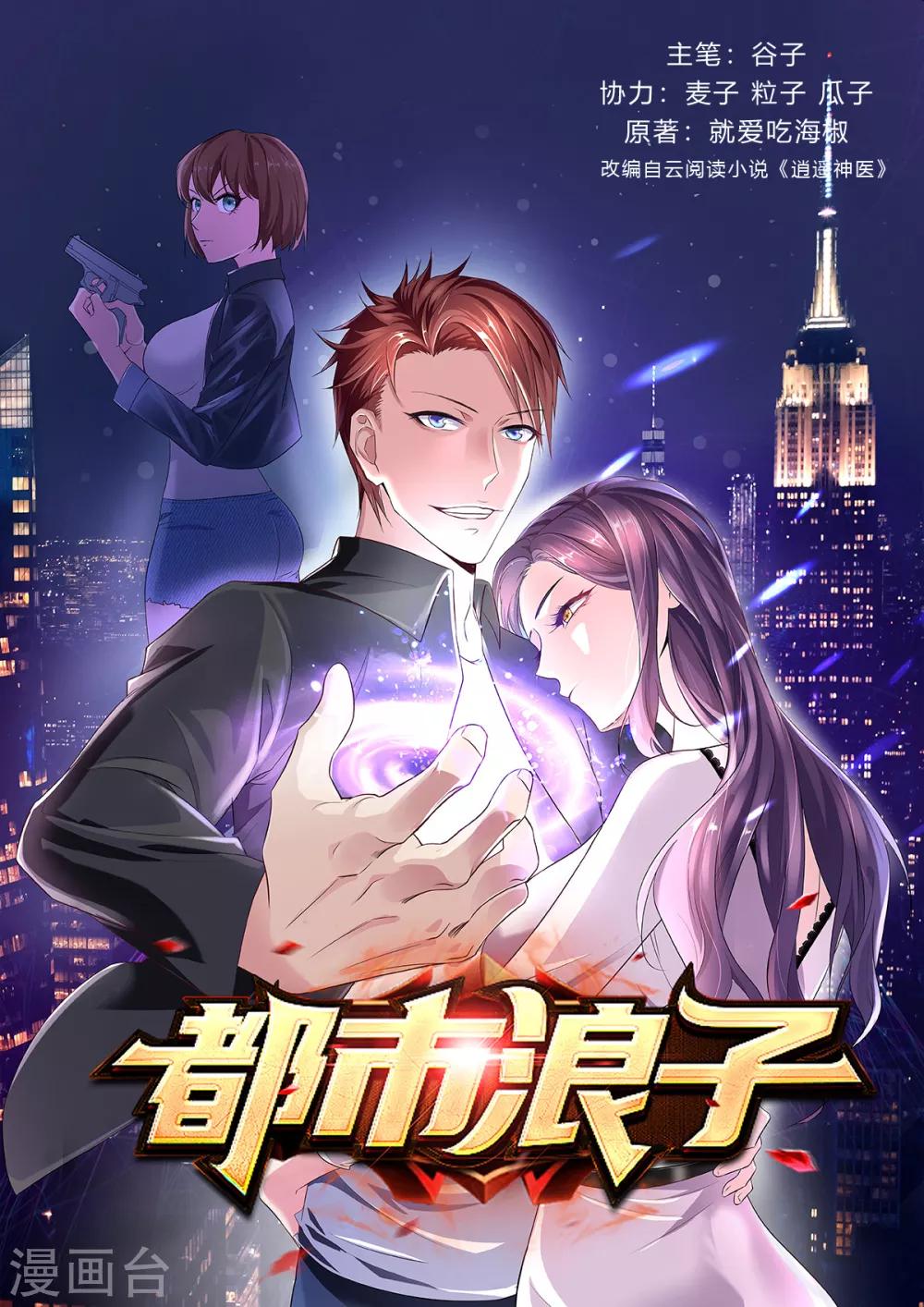 第1话 低调献身-第1话