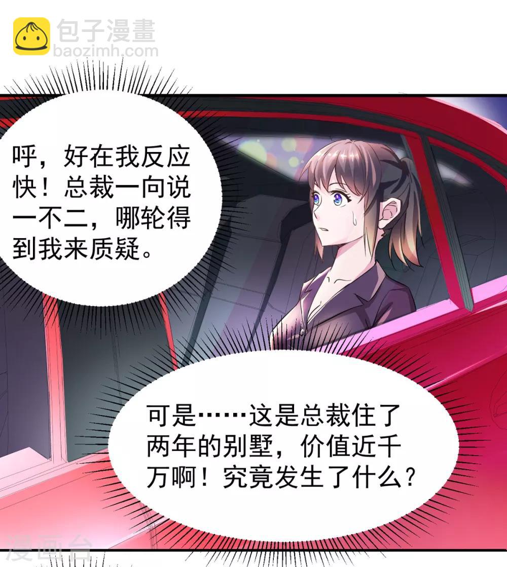 第1话 低调献身-第1话