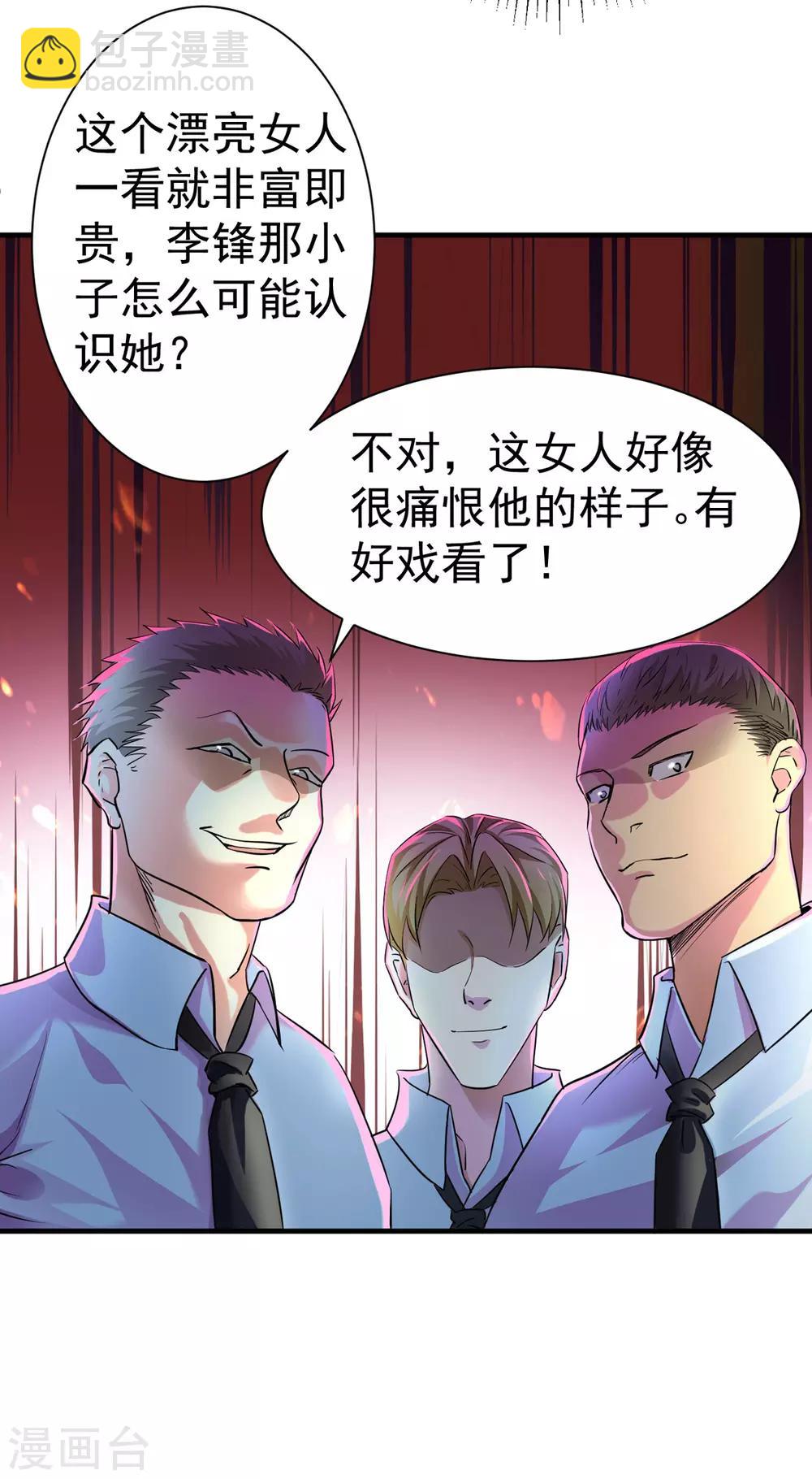 第1话 低调献身-第1话