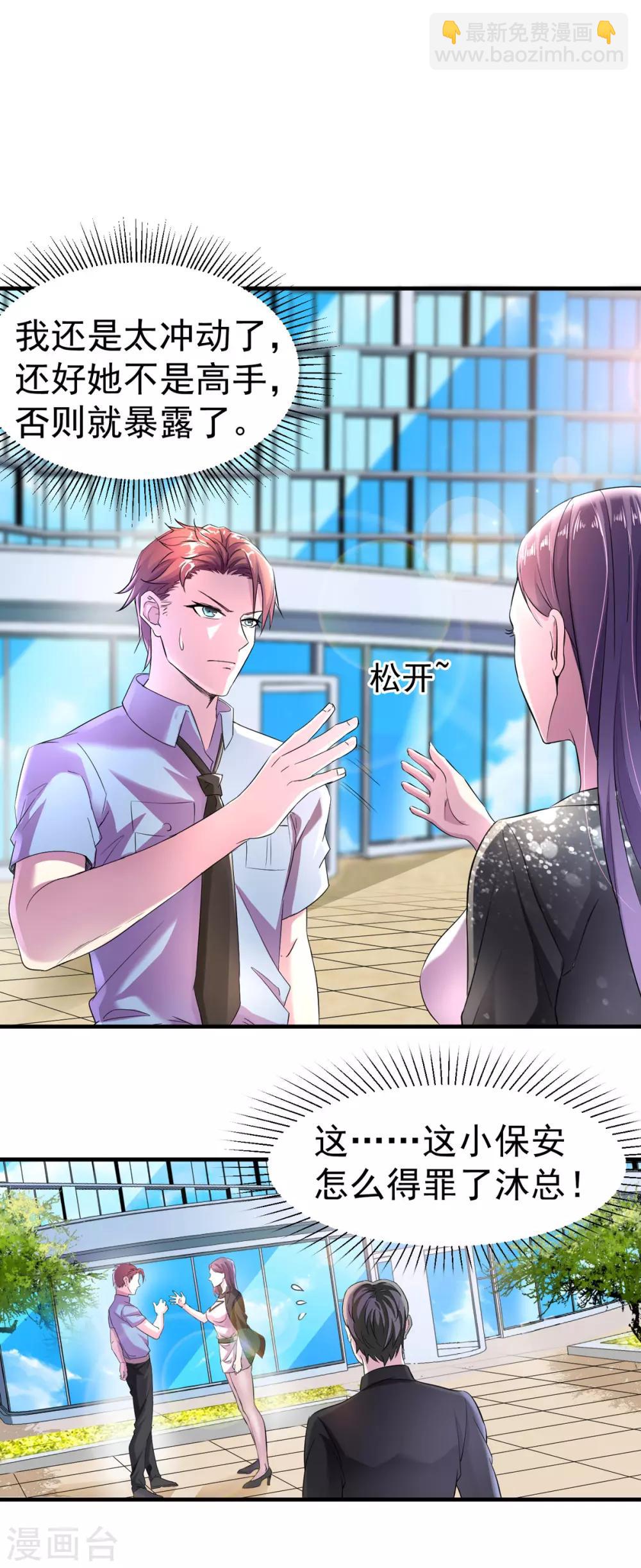 第1话 低调献身-第1话