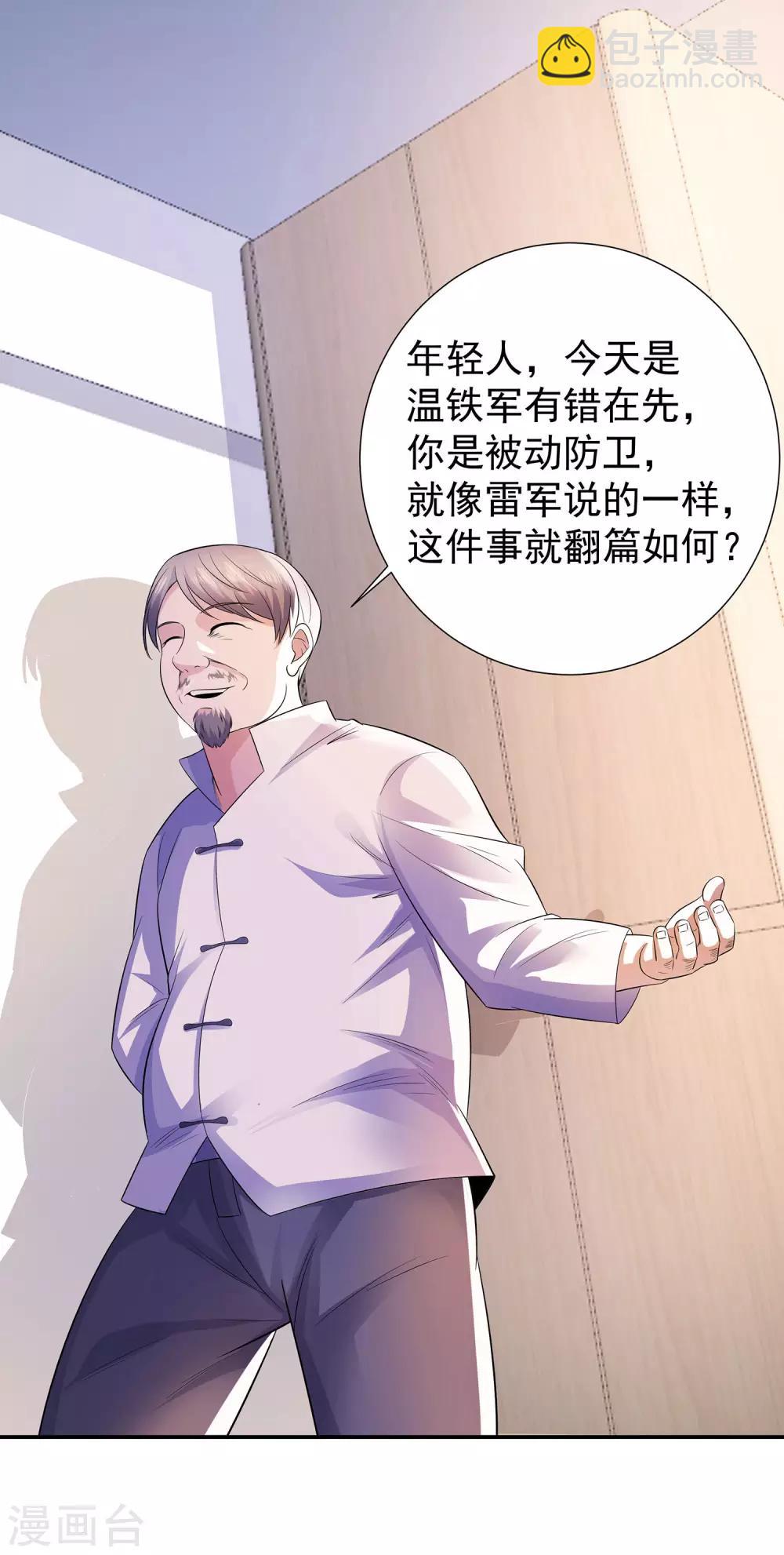 第21话 楚少拿人-第21话