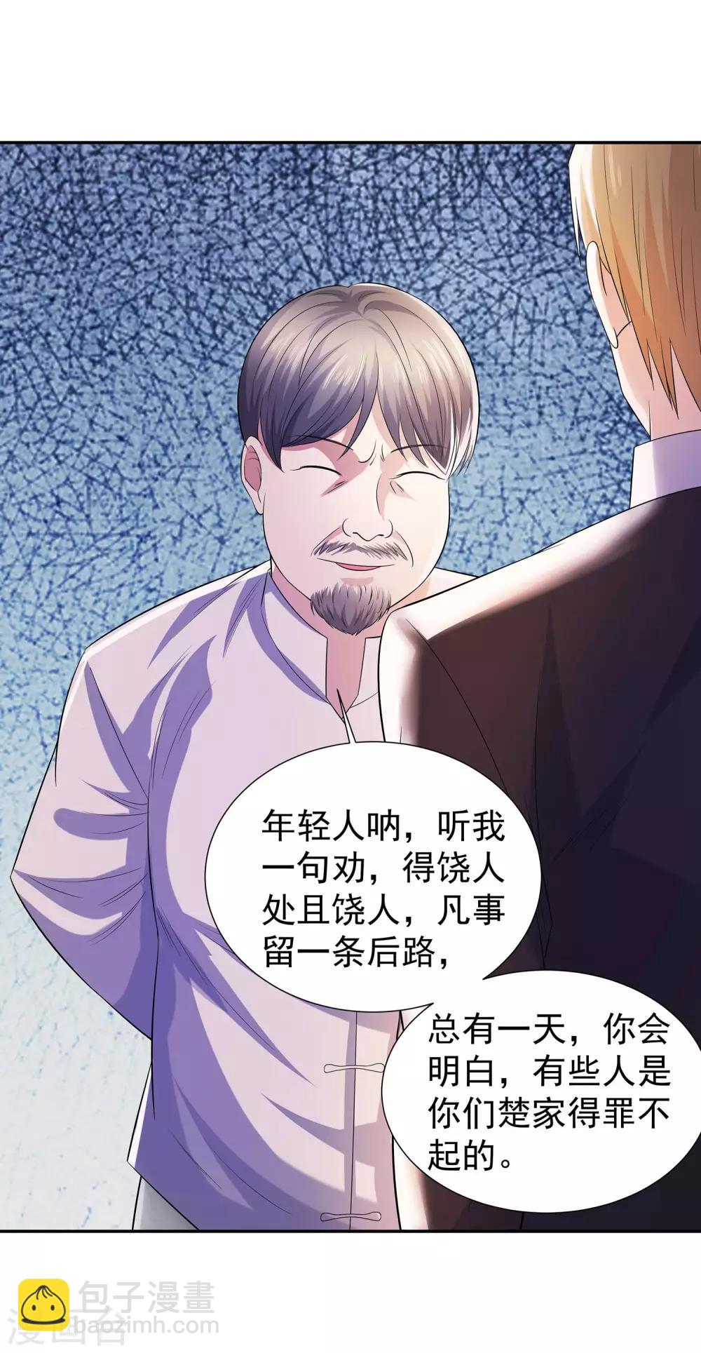 第21话 楚少拿人-第21话