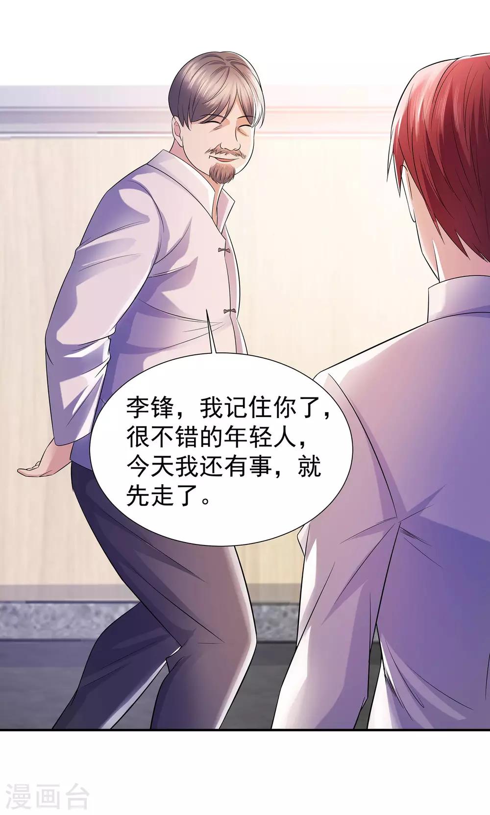 第21话 楚少拿人-第21话