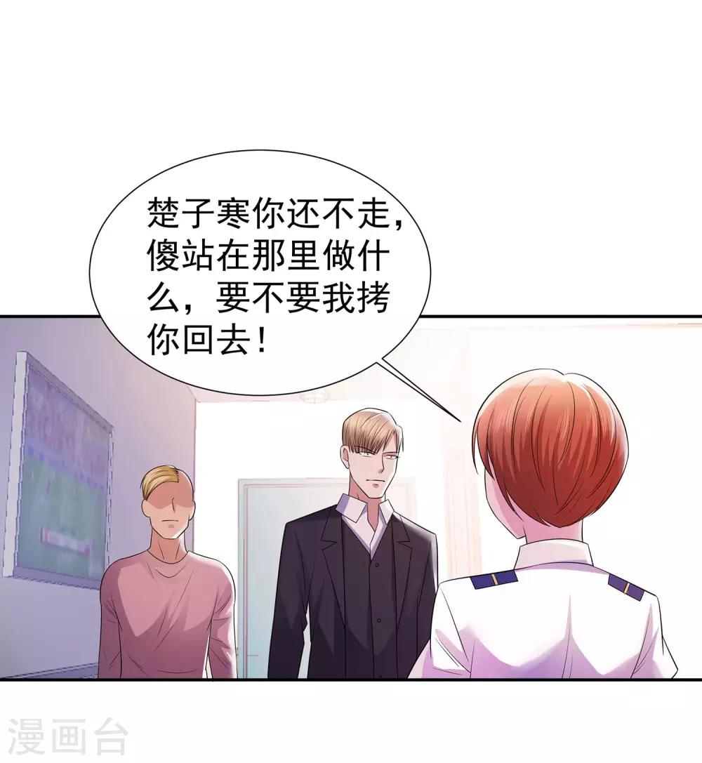 第21话 楚少拿人-第21话