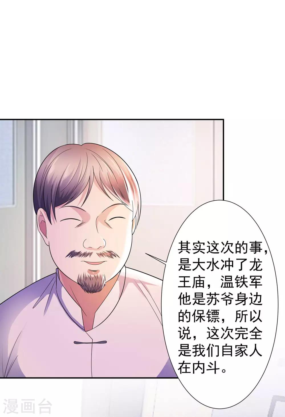 第21话 楚少拿人-第21话