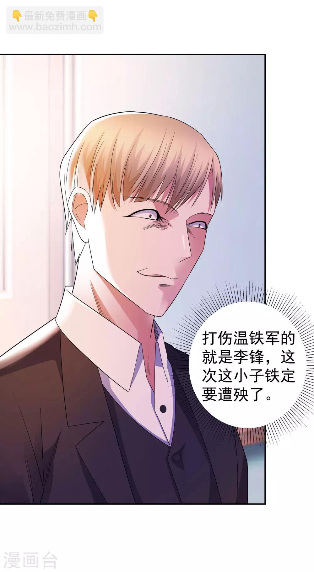 第21话 楚少拿人-第21话