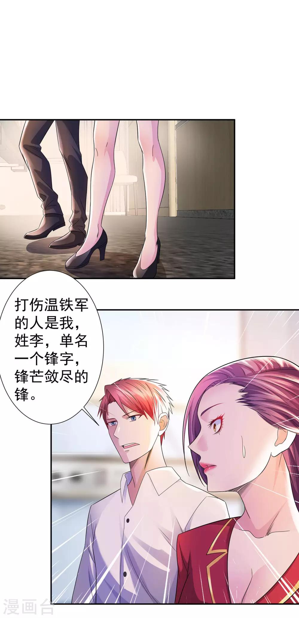 第21话 楚少拿人-第21话