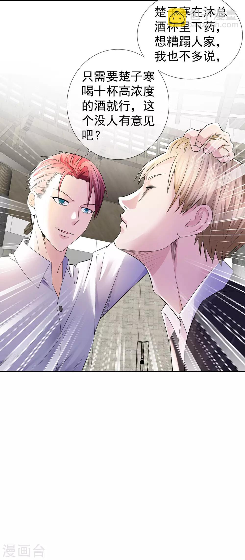 第28话 楚子寒下课-第39话