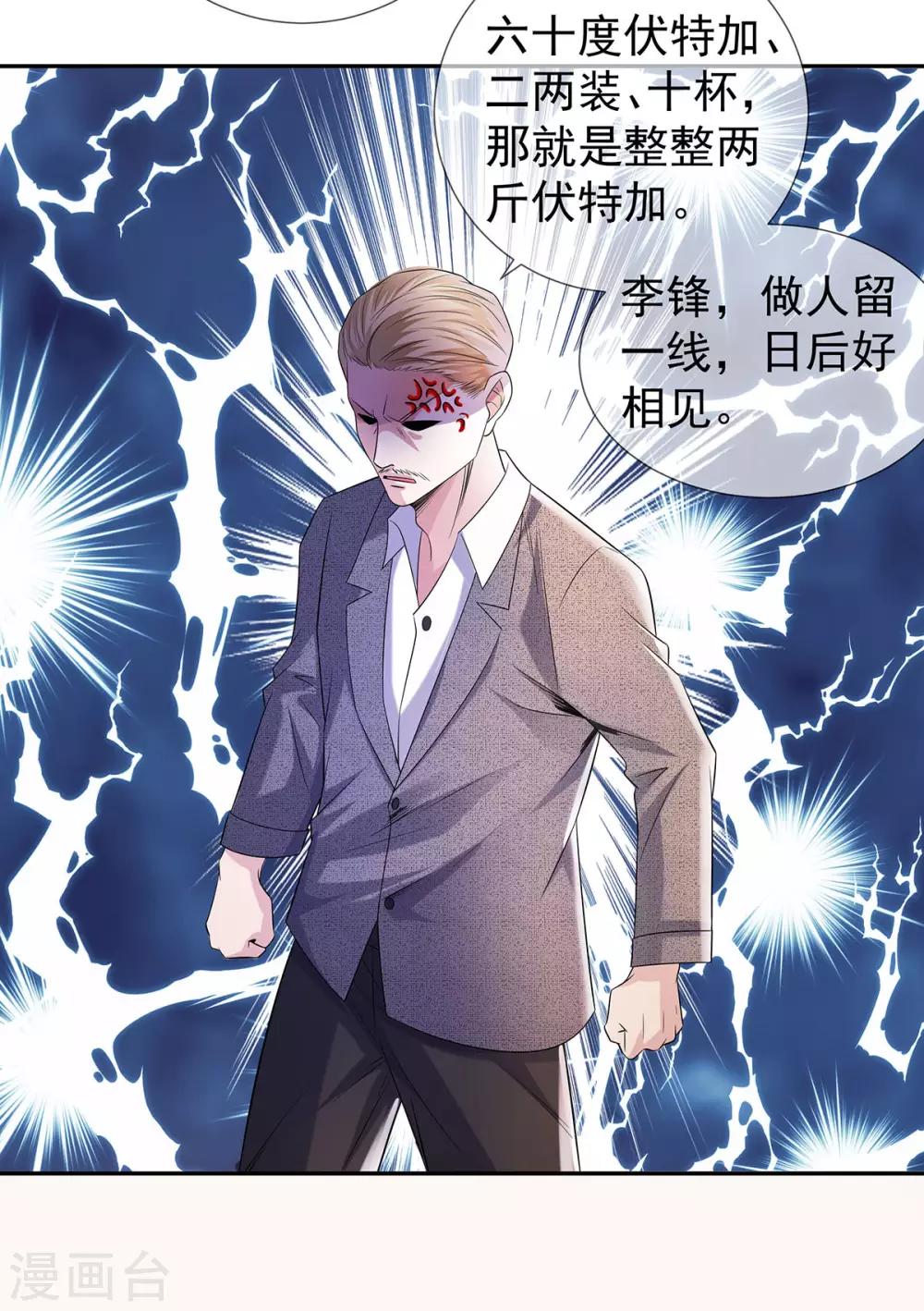 第28话 楚子寒下课-第39话