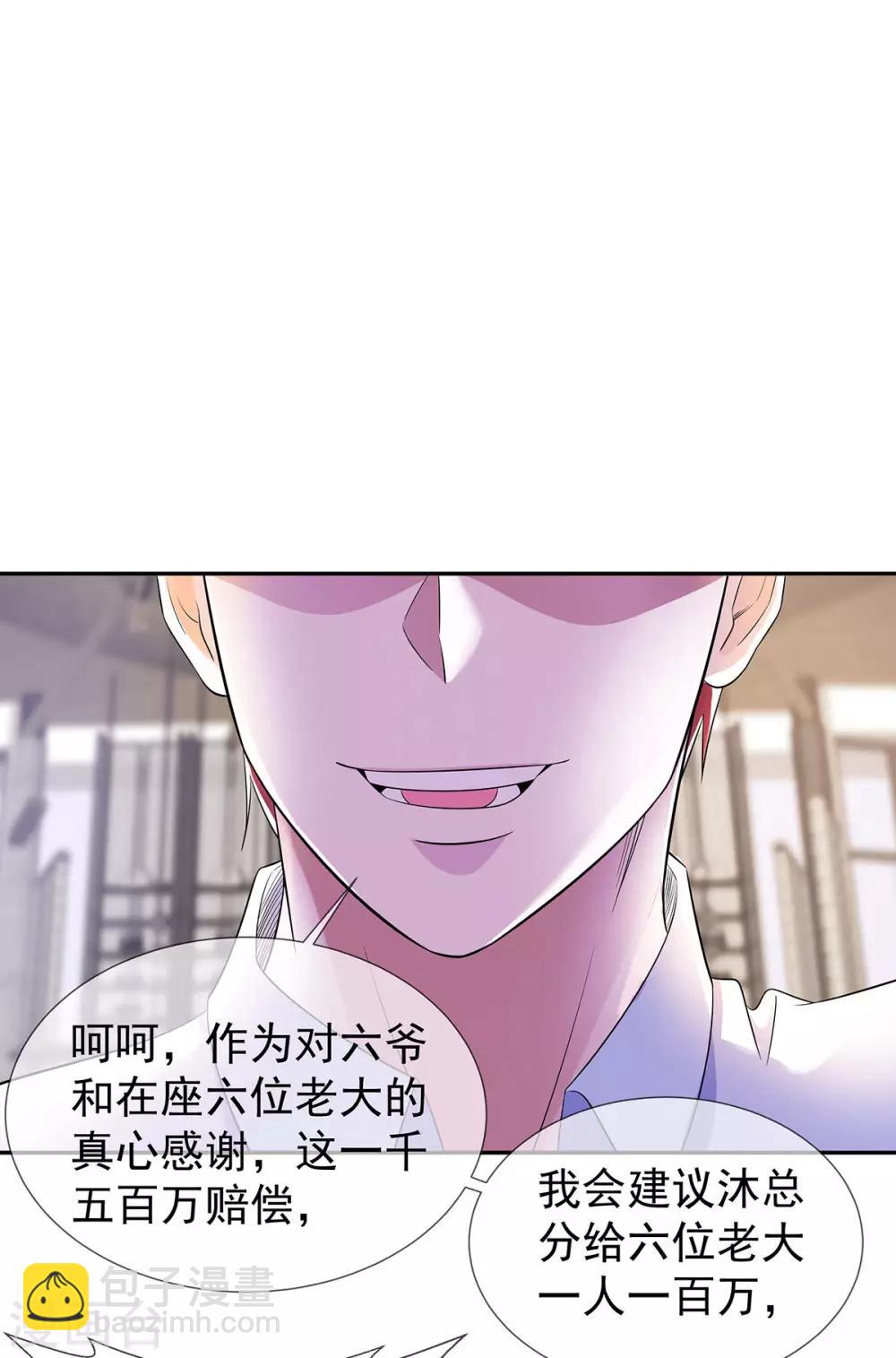 第28话 楚子寒下课-第39话