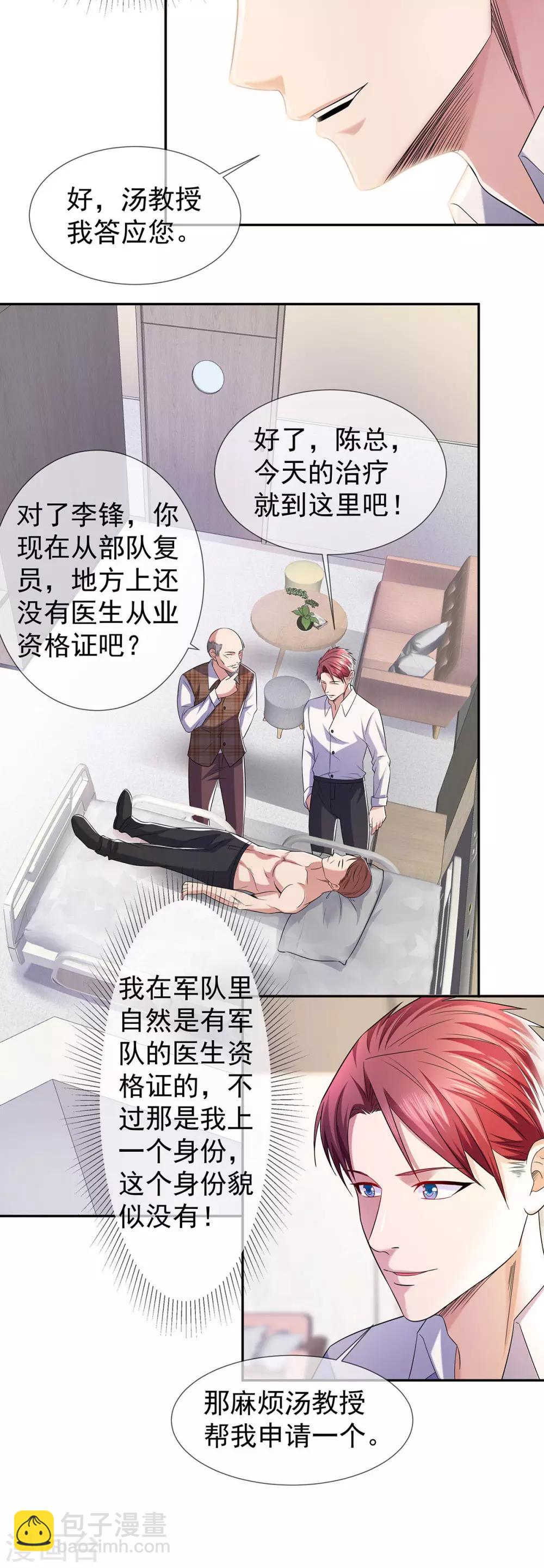 第30话 名声在外-第41话