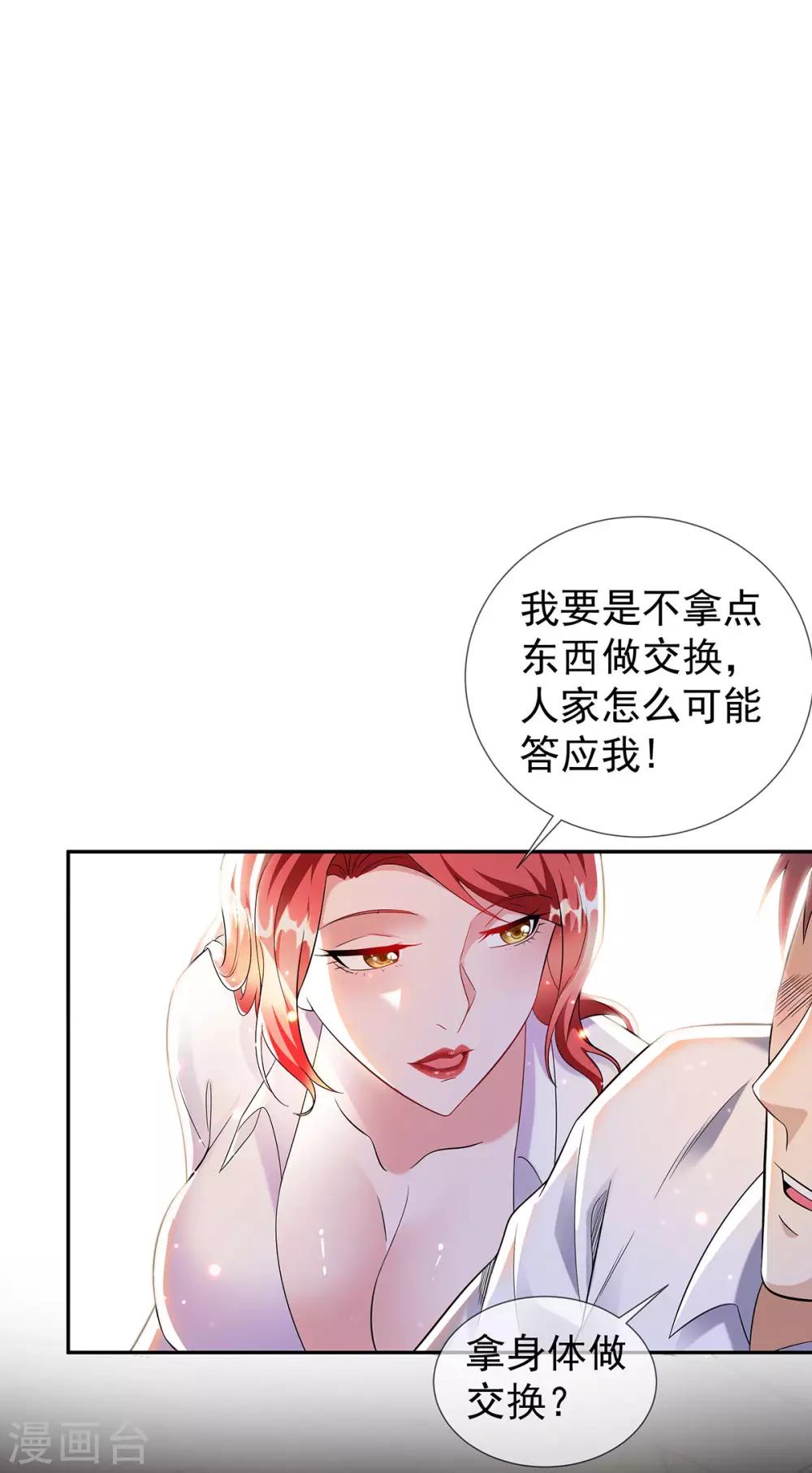 第32话 秀色可餐-第43话