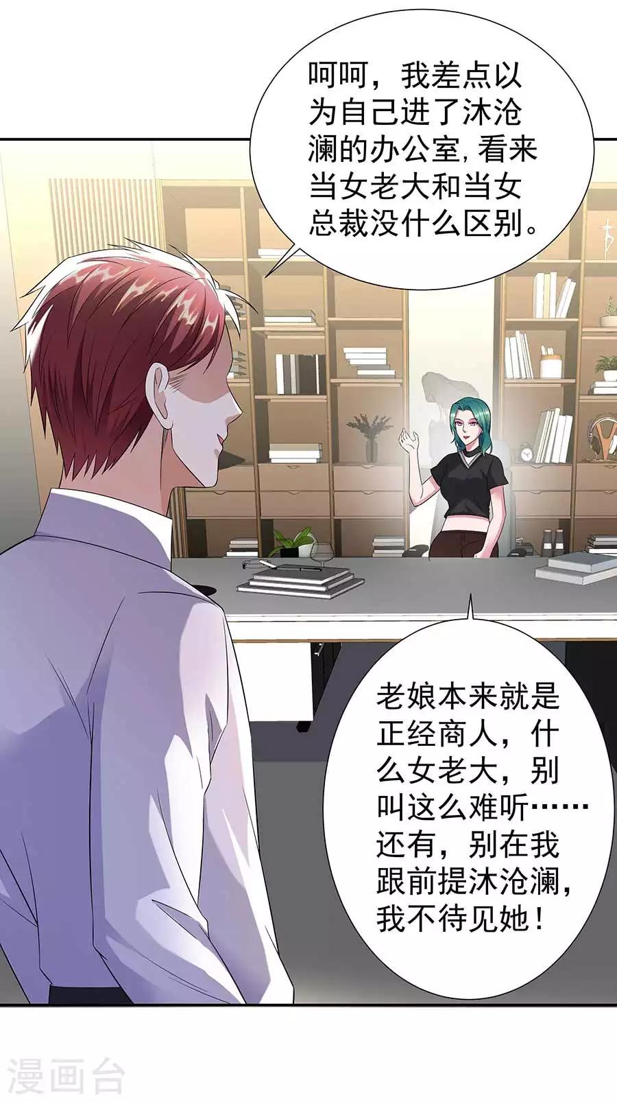 第34话 沐沧澜不高兴-第45话