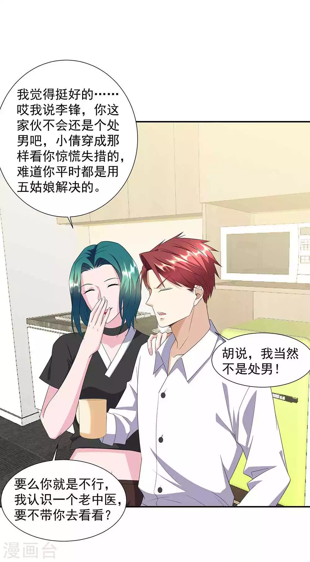 第36话 贴心小秘书-第47话