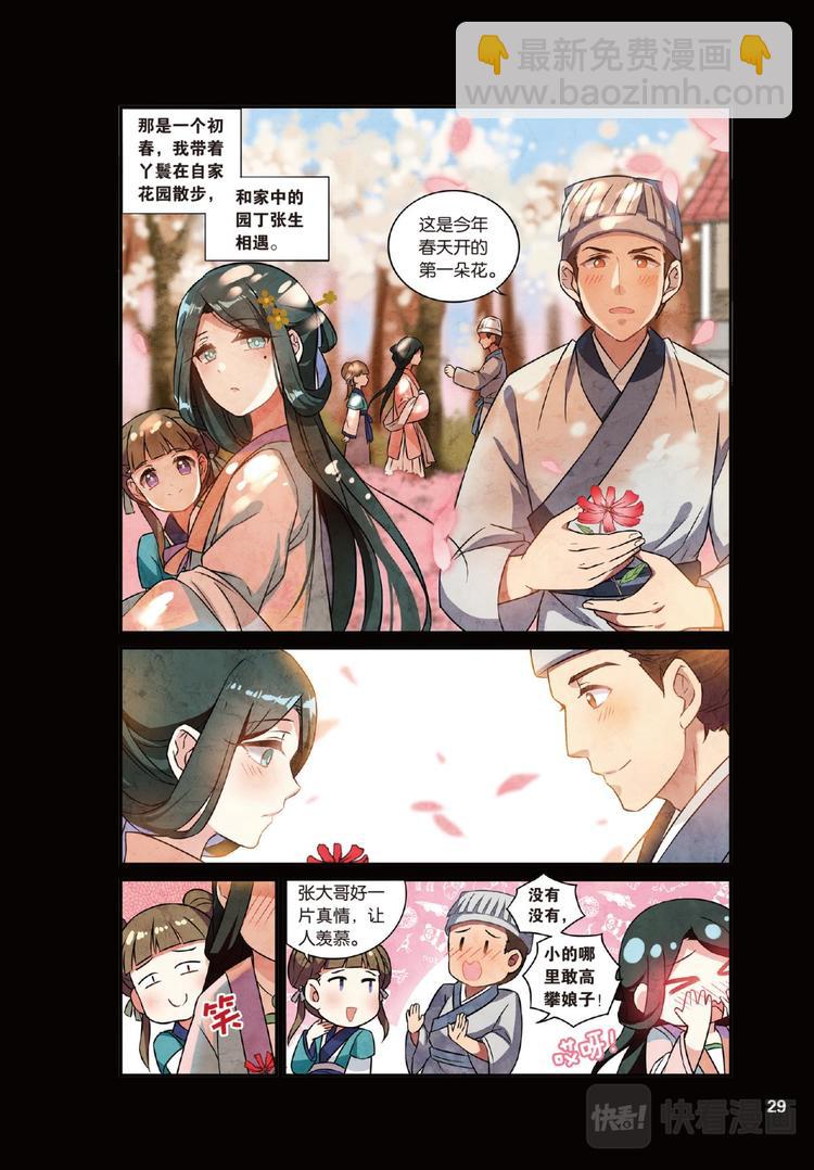 07跨越种族的爱（上）-第13话