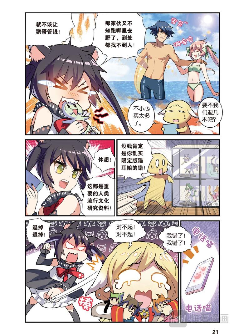 07跨越种族的爱（上）-第13话