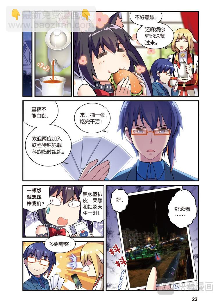 07跨越种族的爱（上）-第13话