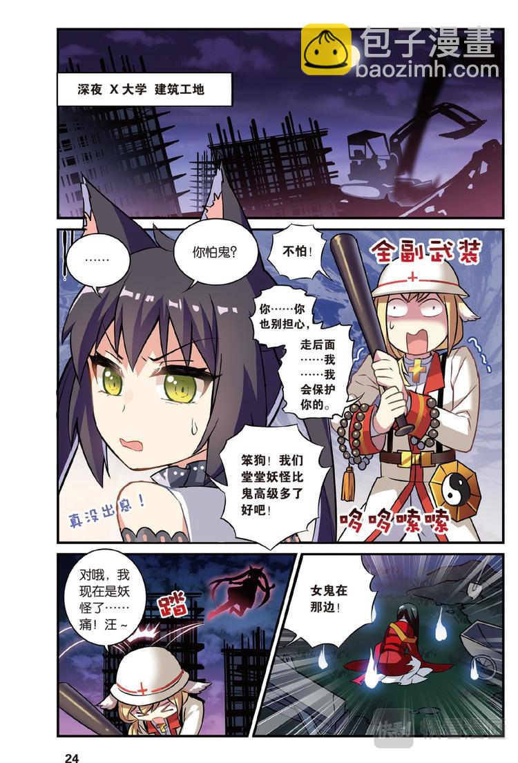 07跨越种族的爱（上）-第13话