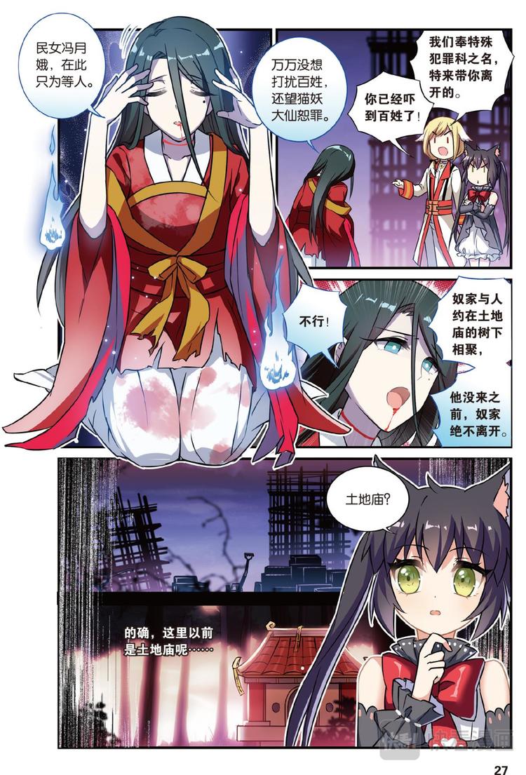 07跨越种族的爱（上）-第13话