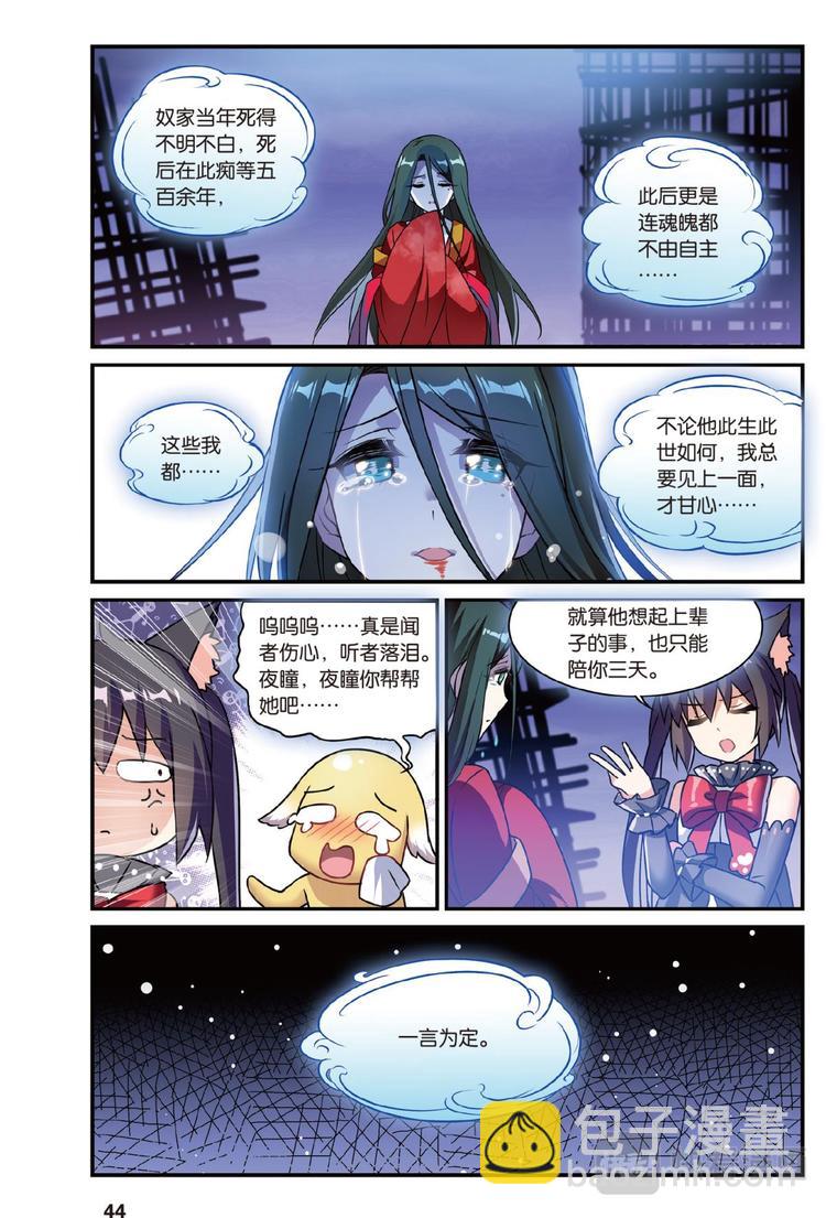 08跨越种族的爱续（上）-第15话