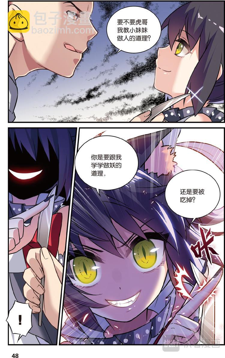 08跨越种族的爱续（上）-第15话