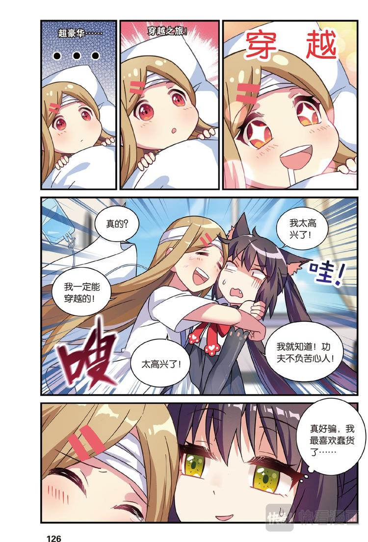 11穿越者（上）-第21话