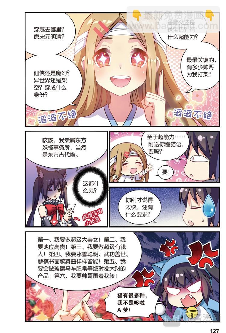 11穿越者（上）-第21话