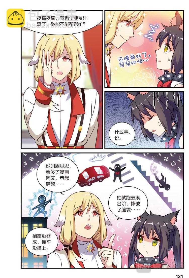 11穿越者（上）-第21话